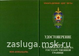 В ПАМЯТЬ О СЛУЖБЕ НА ГОСУДАРСТВЕННОЙ ГРАНИЦЕ ЛНР ДНР